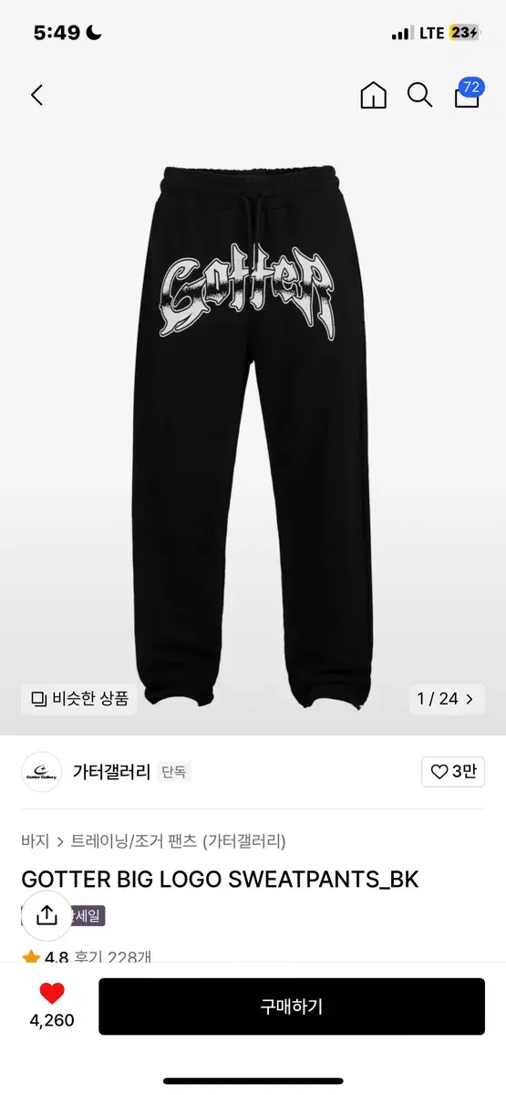 가터갤러리 GOTTER BIG LOGO SWEATPANTS_BK